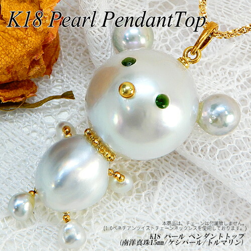 【20%OFFクーポン+P10倍】[スピード配]イエローゴールド(K18) シロチョウ パール ペンダントトップ(15mm/くま/熊/ベアー/南洋白蝶/ケシパール/トルマリン/アニマル/動物)【新作】【ハイクラス】【宝石 ジュエリー】【プレゼント】*｜ジュエリークィーン店