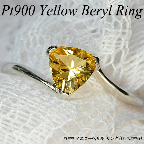 【20%OFFクーポン+P10倍】[スピード配]プラチナ (Pt900) イエローベリル リング(0.39ct/トリリアント/三角/一粒石/シンプル)【新作】【宝石 ジュエリー】【プレゼント】【刻印無料】*｜ジュエリークィーン店