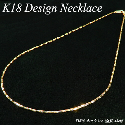 [地金・チェーン] イエローゴールド(K18YG) デザイン ネックレス (約4.5g/45cm/パイプ/太め/18金チェーン/K18チェーン/地金) 【新作】【宝石 ジュエリー】【プレゼント】*