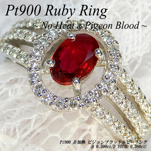 【20%OFFクーポン+P10倍】[スピード配]プラチナ (Pt900) 非加熱ルビー リング(R 0.50ct/D 0.38ct/ピジョンブラッド/ノーヒート/オーバル/希少石/レアストーン)【新作】【ハイクラス】【宝石 ジュエリー】【プレゼント】【刻印無料】*｜ジュエリークィーン店