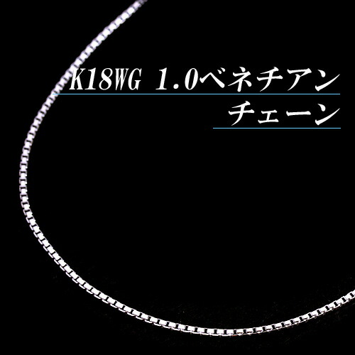楽天市場】ポイント10倍/K18ホワイトゴールド 0.7 ベネチアン