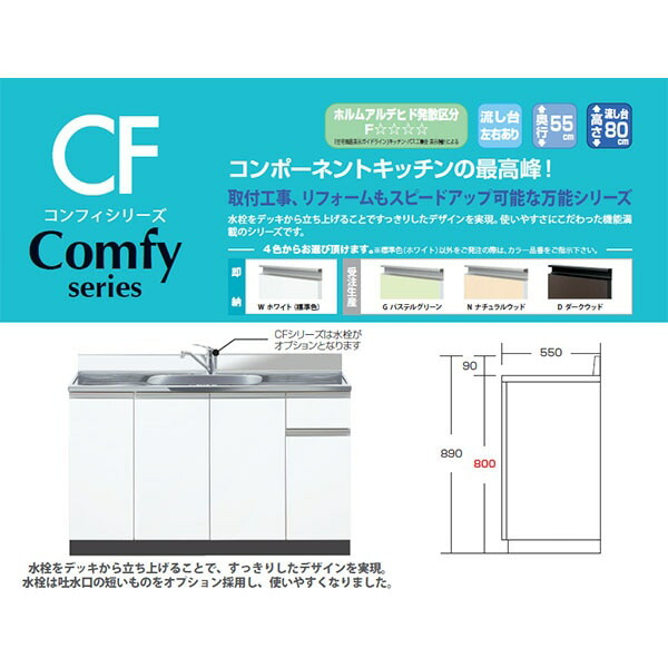 大流行中！ カラー4色 CF2-135 イースタン工業 Comfy 流し台 左右シンク 木材・建築資材・設備