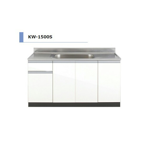 アイオ実業 KW 流し台 真っただ中シンク 間口1500粍 KW-1500S 肌理調 鏡面 今めかしい 【貨物輸送無料領域押さえる】 勝手もと セクショナルキッチン リフォーム