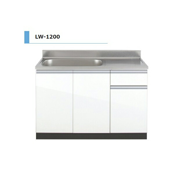 アイオ実業 LW 流し台 間口1200粍 LW-1200 肌理調 鏡面 今めかしい 今めかしい 貨物輸送無料領域押さえる 勝手もと 公団 社宅 市営 県営 UR 住み処 リフォーム