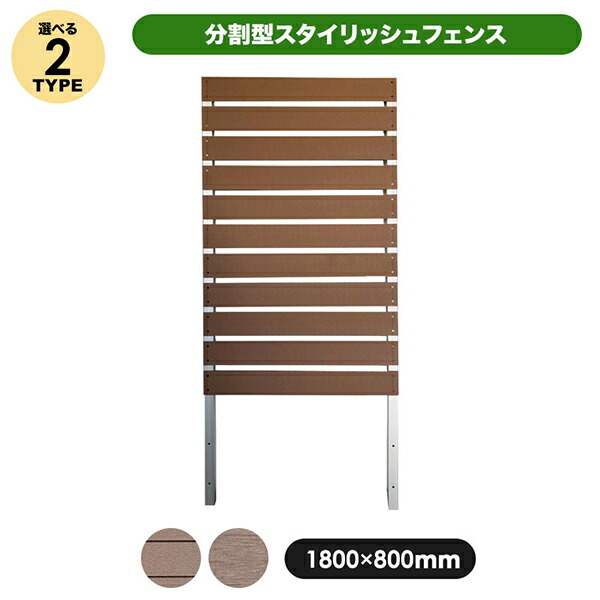 0円 クリスマスツリー特価! 旭興進 スタイリッシュフェンス1880 フラット アーバン 分割型 aks35097