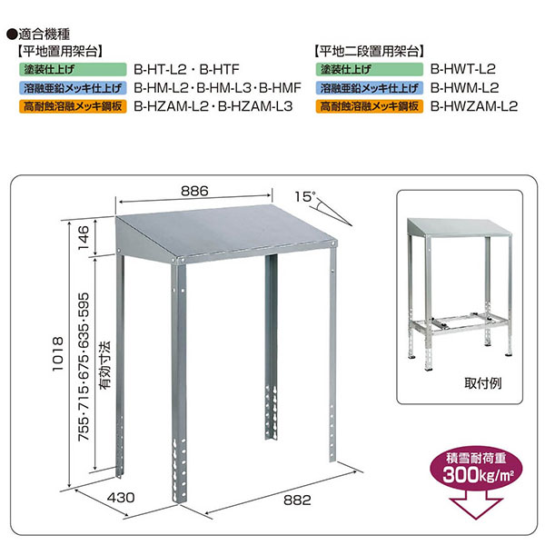 バクマ工業 BEAR エアコン架台用 防雪屋根 B-RY ZAM鋼板製 - 通販