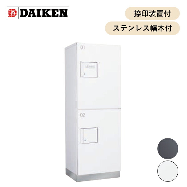 【法人限定】ダイケン 共有仕様 宅配ボックス JTBX-F型 捺印装置・ステンレス幅木付 (種類展開あり) JTBX-F2-■■｜J-relife