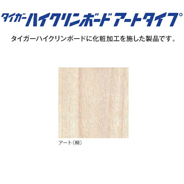 吉野焼セッコウ ハイクリンボードアートタイプ 桐 9.5粍厚910x1,820粍 100枚