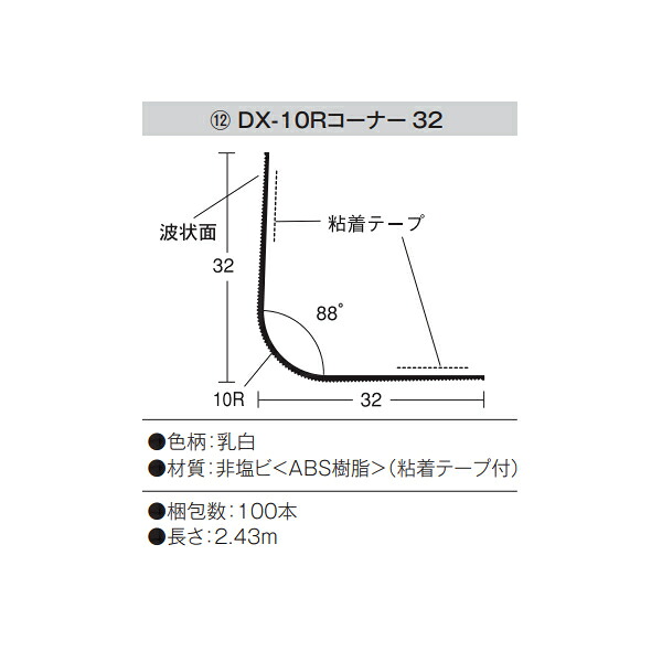 キョーセー ダイアロン DX-10Rコーナー32 100本入り 乳白 DX-10R32 28,258円