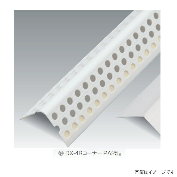 キョーセー ダイアロン DX-4R隅っこPA25 100本入り口・入口 白 DX-4RPA25