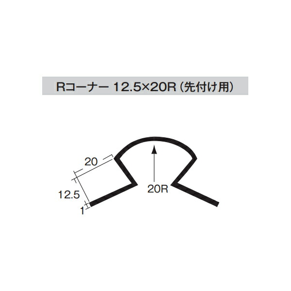 キョーセー ダイアロン Rコーナー12.5×20R 80本入り 白 RC12.520R