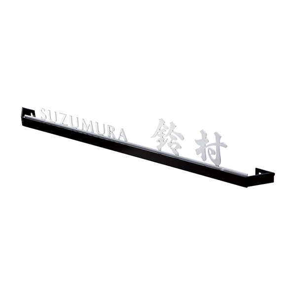 福彫 機能門柱 バルミオ専用サイン FBKT-502