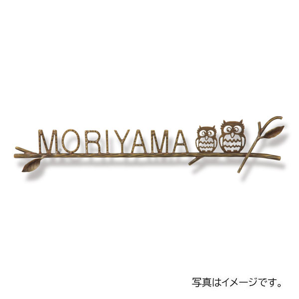 福彫 ニューブラスアイアン アイアン文字 (丸棒) (ニューブラスアイアン) IR-105