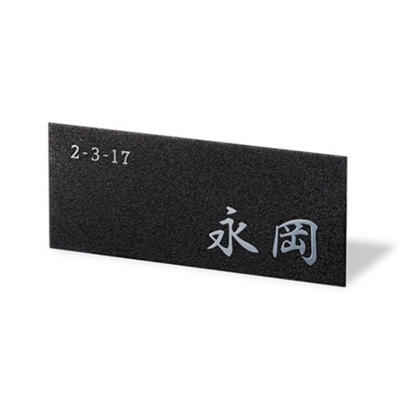 福彫 表札 ペタット ステンレスエッチング PTP-36｜J-relife