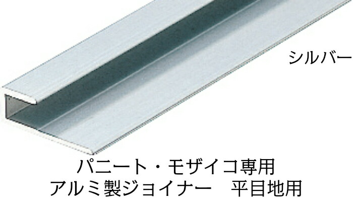 日本デコラックス 装飾部材アルミ製ジョイナー20本入り JAH2W 平目地用 ホワイト アルミ製ジョイナー JAH W ホワイト 平目地用 L2730mm