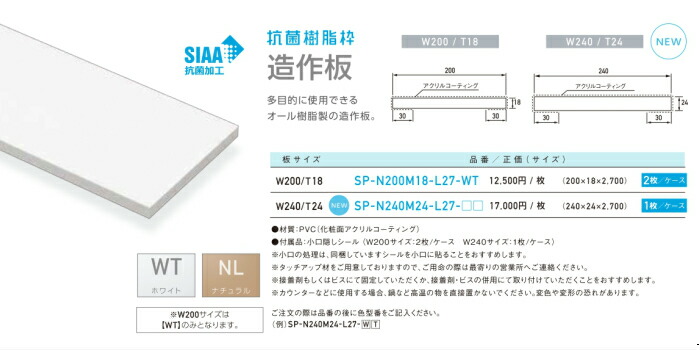 楽天市場 城東テクノ Joto 抗菌樹脂枠 造作板 幅240mm Sp N240m24 L27 Wt Sp N240m24 L27 Nl J Relife