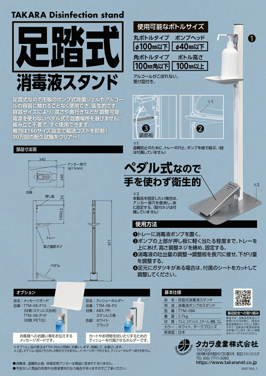 11943円 価格 足踏み式アルコール消毒液スタンド 組み立て不要 ペダル式 高さ調節 受け皿付き タカラ産業