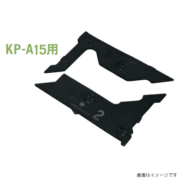 【法人限定】城東テクノ 調整板 KP-A15用 左右120セット入り 厚さ：3mm ブラック KP-S15B3