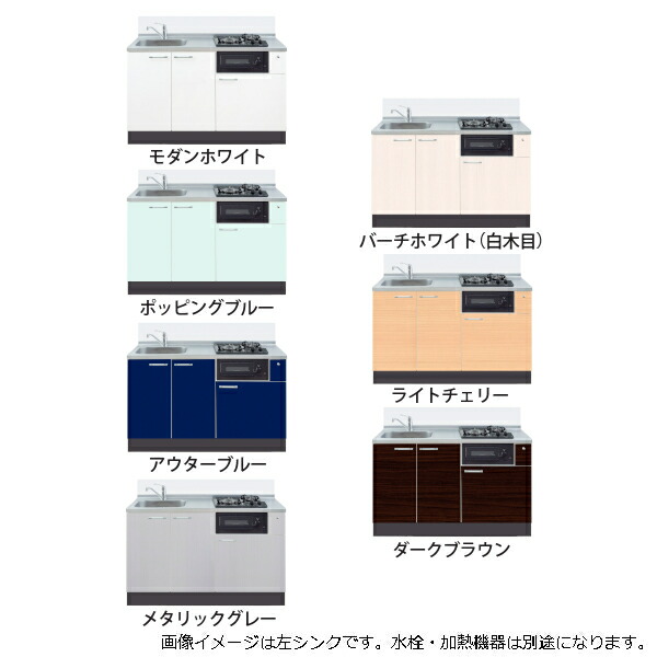 イースタン製作 取り合わせ勝手もと ソ内鰓3 間口1350 シンク働きかける遣りかた 全7色