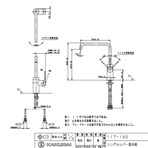 2022年最新春物 カクダイ・シングルレバー混合栓分水孔付・１１７