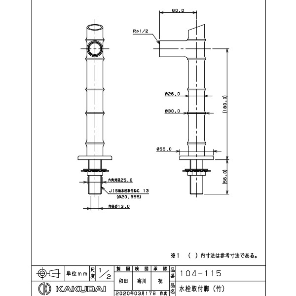 日本産 カクダイ 水栓取付脚 竹 セピア 104-115 qdtek.vn