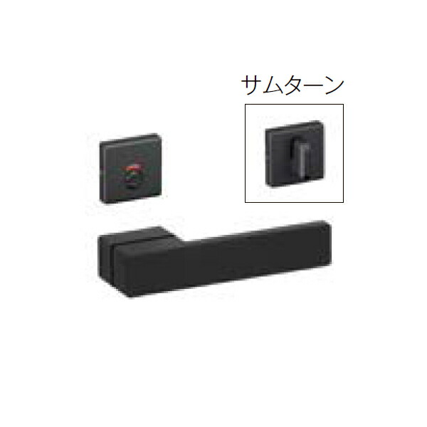 LIXIL ラフィス 室内ドア 把手 スクエアJ 表示錠(サムターン)非常解錠付 BE-DFH-MAFX BE-CJ-MAFV アイアンブラック
