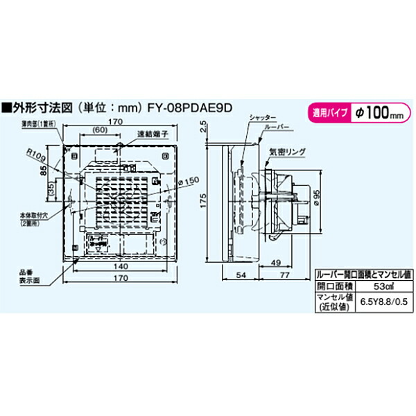 引き出物 パナソニック パイプファン 排気 プロペラファン 壁 天井取付 高気密電気式シャッター付 8cm FY-08PDAE9D  deliverkart.in