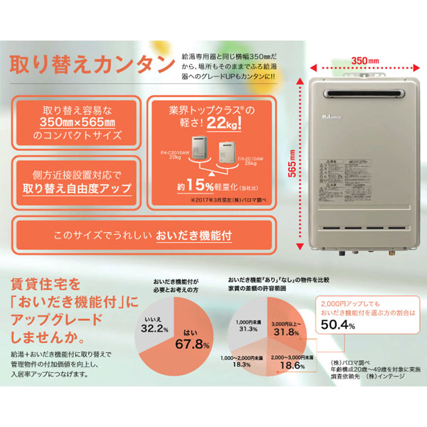 搬入設置サービス付 【FH-S2010ATL】パロマ ガスふろ給湯器