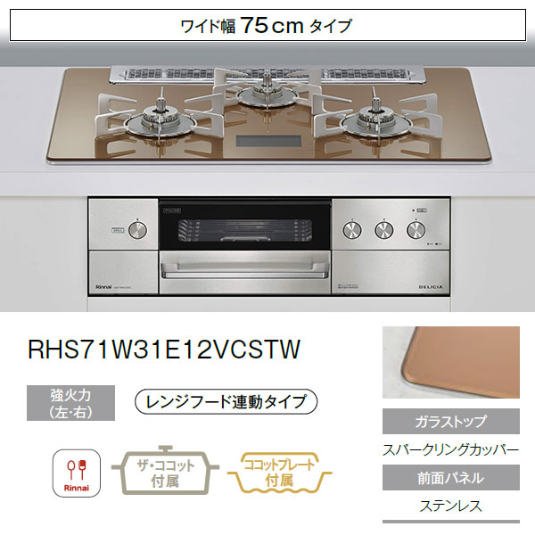 屁放ビルトインコンロ Delicia Ac100v電源 ガス種別lpg 強火バイタリティーレフト 右 75cmスコープ 水無し両面焼レストラン Rhs71w31e12vcstw Geo2 Co Uk