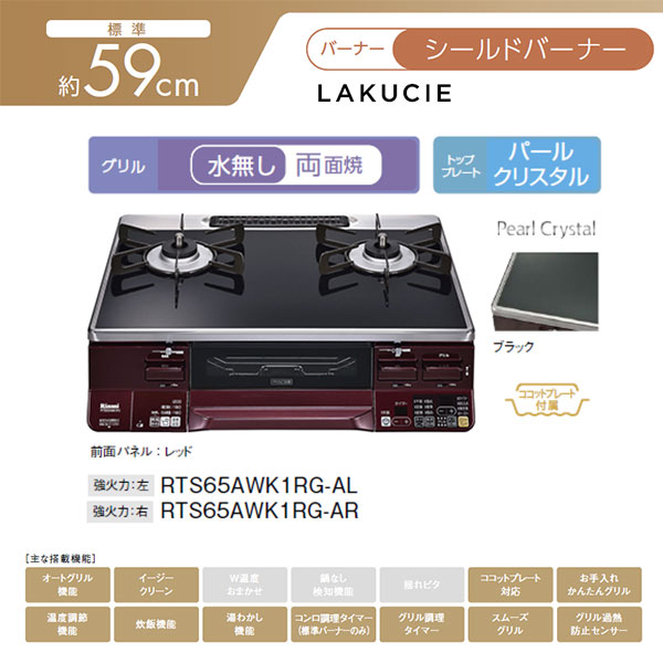 屁こきテーブルコンロ Lakucie ラクシエ ガス種目13a 強火アビリティー右寄り 60cm 食堂ウォーターゼロ両面 Rts65awk1rg Ar Geo2 Co Uk