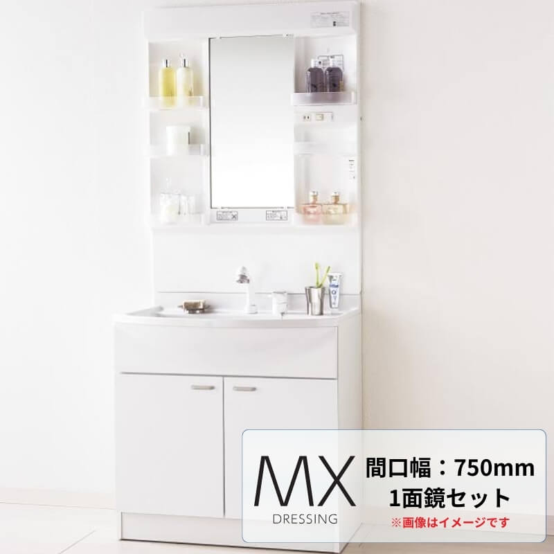 【在庫限り】 洗面化粧台 Panasonic AWE 洗面台 MXシリーズ W750 1面鏡 くもり止め仕様 シングルレバーシャワー混合水栓 洗面ドレッシング 洗面台 本体 パナソニックAWE jrelife