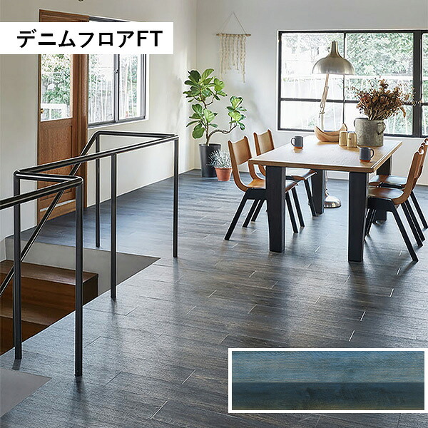 タジマ デニムフロアFT Hサイズ DMH-202 8,383円