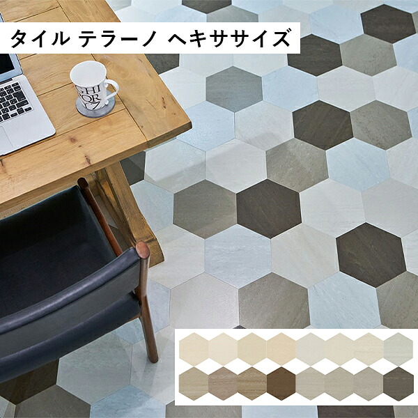 田島ルーフィング テラーノ ヘキササイズ ケース販売 一部受注生産 タジマ 床タイル ビニル床タイル 3 130mm 2.81 おしゃれ モダン スタイリッシュ リフォーム