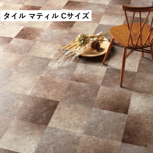 田島ルーフィング マティル C大いさ 容れもの売りわたす 色合い詳しく述べるあり タジマ 床瓦 ビニル基床瓦 床材-木材・建築資材・設備