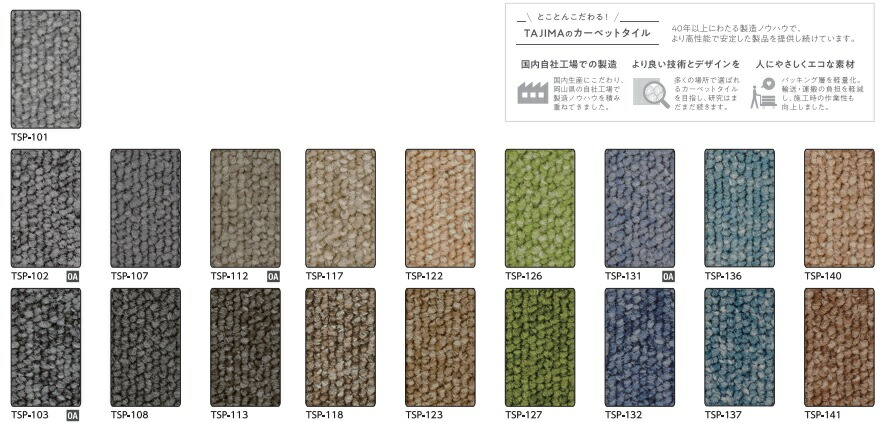 田島ルーフィングカーペットタイルタピスシリーズタピスセレクトPlusTSP-122ケース販売