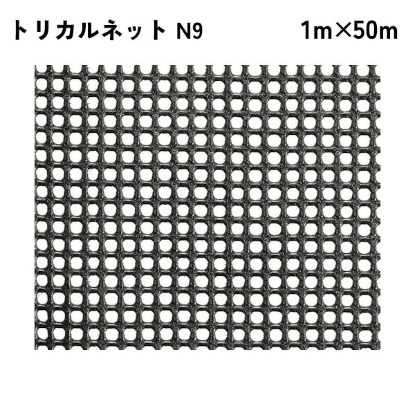【法人限定】 タキロンシーアイ トリカルネット 50m入り N9