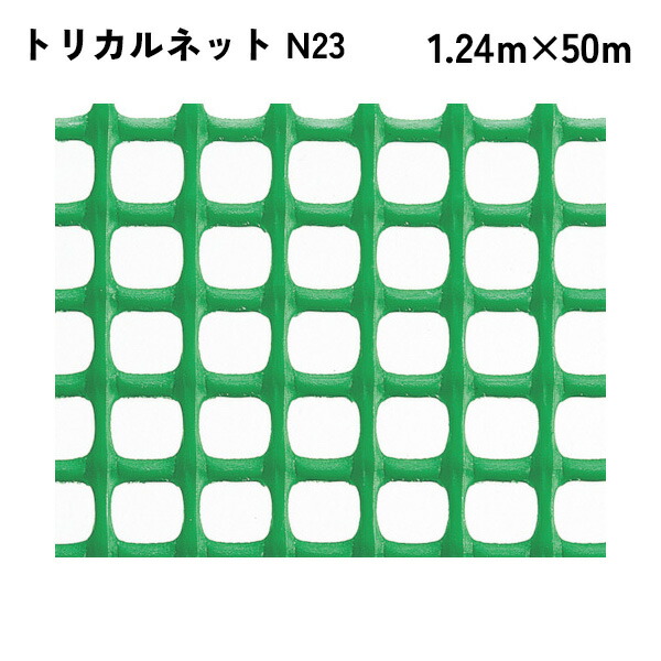 【法人限定】 タキロンシーアイ トリカルネット 50m入り N23