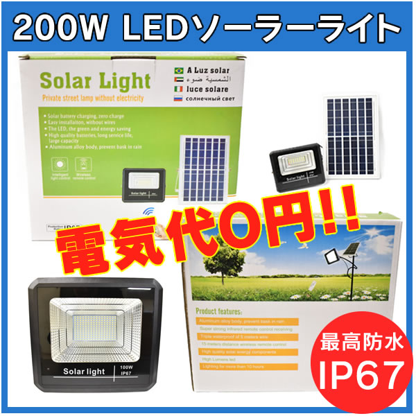 楽天市場 0wソーラーライト Led 光センサー 屋外照明 防犯 防水 自動点灯 太陽光発電 屋外 自転車 駐車場 玄関 廊下 軒先 庭 ガーデン最適 防犯 防災 楽天市場店