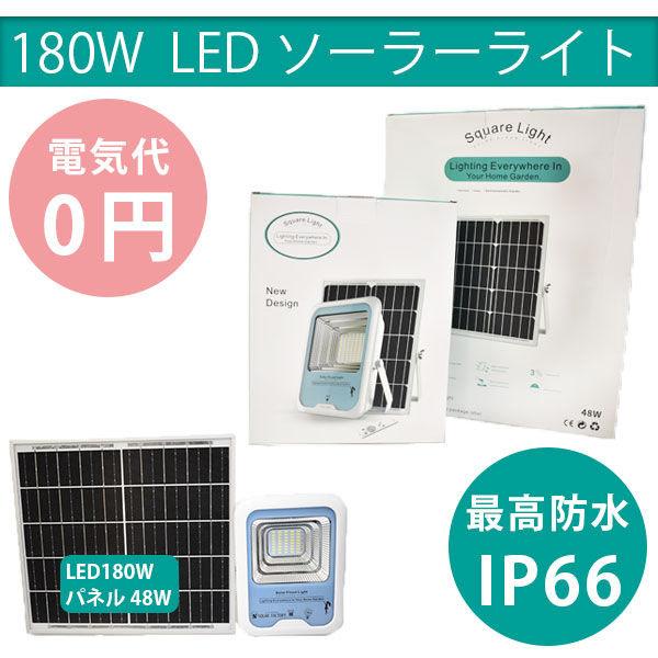 180wソーラーライト Led 光センサー 屋外照明 防犯 防水 自動点灯 太陽光発電 屋外 自転車 駐車場 玄関 廊下 軒先 庭 ガーデン最適 I Surgical Com