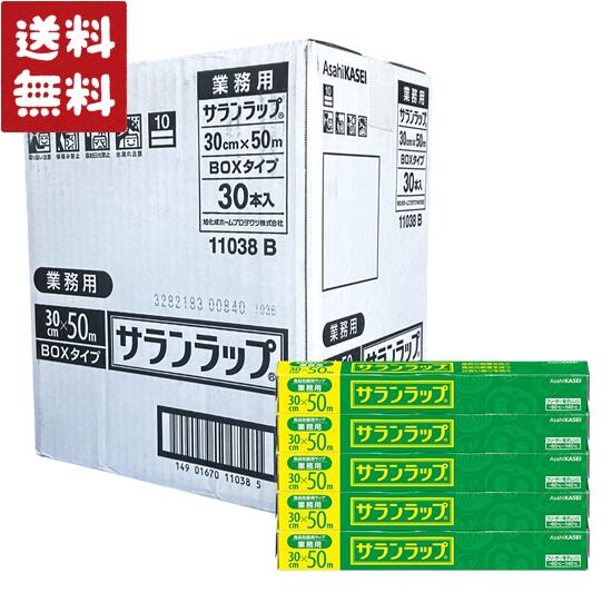 サランラップ 業務用 グリーン 30cm&times;50m 1ケース(30個セット)｜じぶん生活館 13,246円