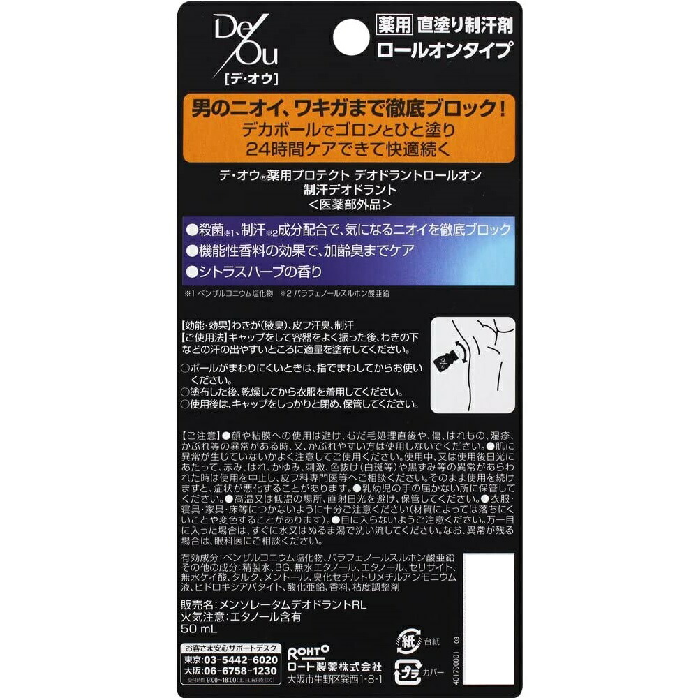 正規 ロート製薬 デ オウ 薬用プロテクトデオジャム 50g 医薬部外品 制汗剤 qdtek.vn