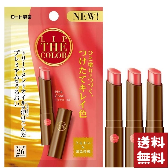 専用【ドラコス】リップザカラー　ピンクコーラル50本 リップザカラー ピンクコーラル / リップザカラー | LIPS