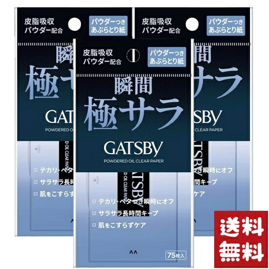 楽天市場】【企画品】ギャツビー あぶらとり紙 フィルムタイプ