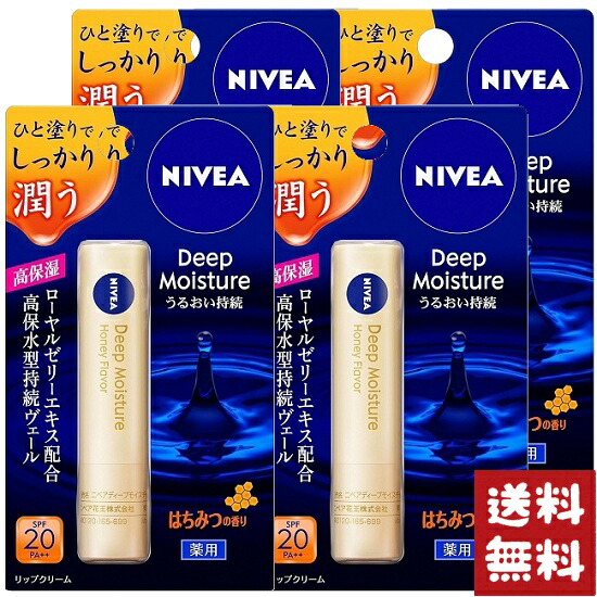 セット3個　ニベア ディープモイスチャーリップ  リップクリーム 楽天市場】【3個セット】ニベア ディープモイスチャーリップ