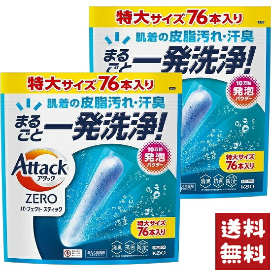新品未開封アタックZERO 洗濯洗剤 パーフェクトスティック51本×8 アタックZERO パーフェクトスティック 34本入り | 花王