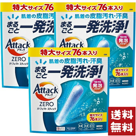 楽天市場】アタックZERO 洗濯洗剤 パーフェクトスティック 51本 2個