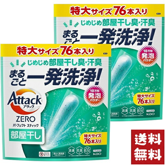 楽天市場】アタックZERO 洗濯洗剤 パーフェクトスティック 51本