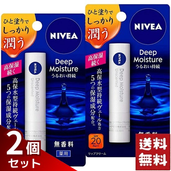 セット3個　ニベア ディープモイスチャーリップ  リップクリーム Amazon.co.jp: 【3個セット】 ニベア ディープモイスチャー