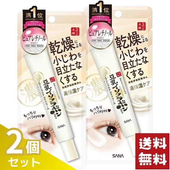 楽天市場】サナ なめらか本舗 リンクルアイクリーム N(20g*3本セット