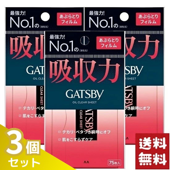 楽天市場】【企画品】ギャツビー あぶらとり紙 フィルムタイプ